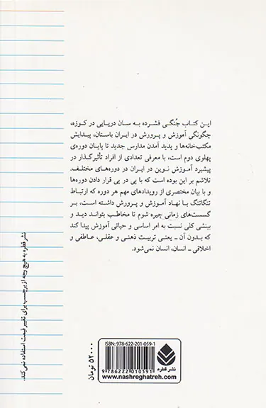 از مکتب خانه تا مدرسه